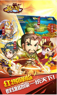 放三国
