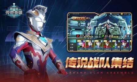 奥特曼传奇英雄国际服