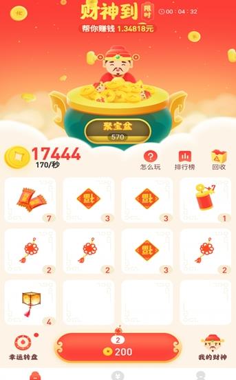 2020财气到