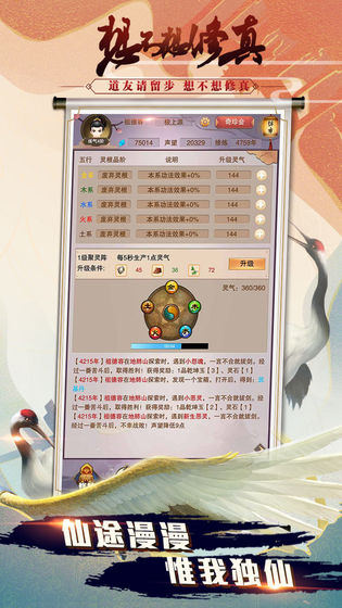 想不想修真
