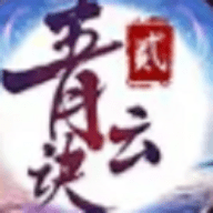 青云传