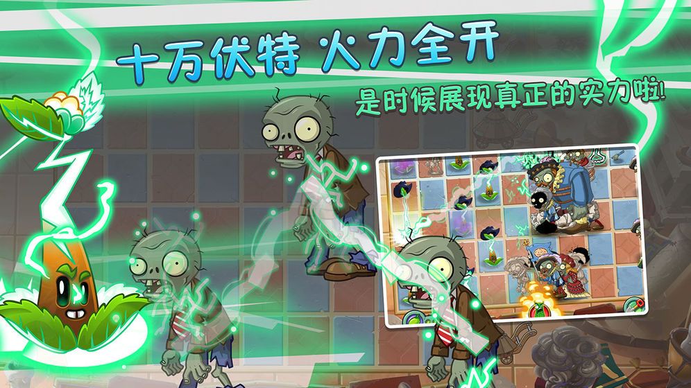植物大战僵尸2