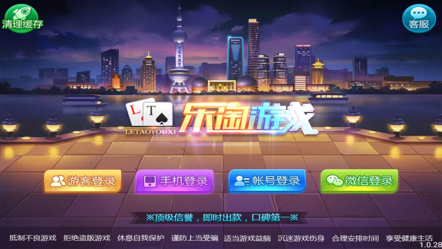 乐淘棋牌app官方版