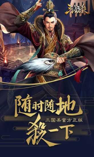 三国杀