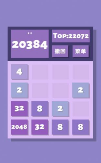2048清app官网