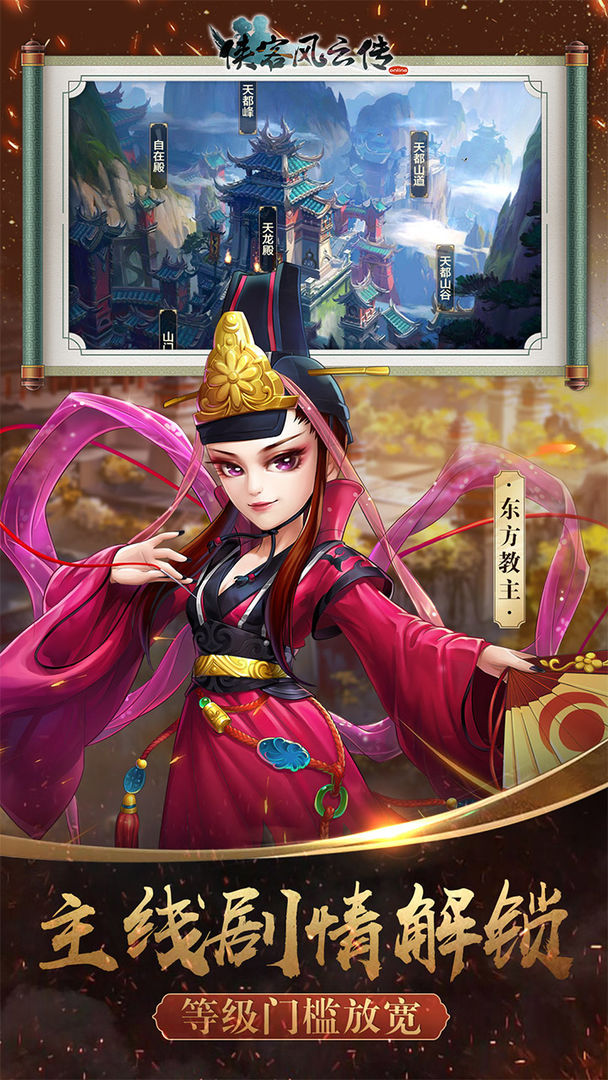 侠客风云传