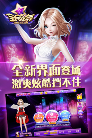 腾讯全民炫舞