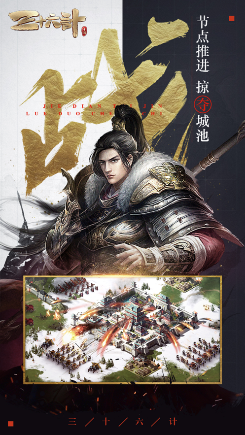 三国激战