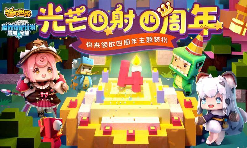 迷你世界
