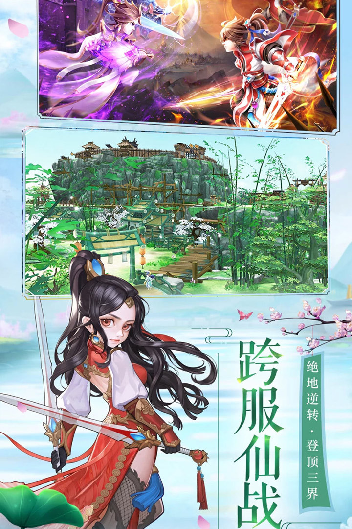 修仙记