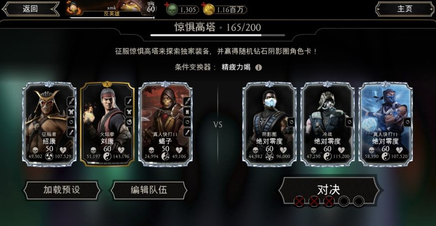 真人快打