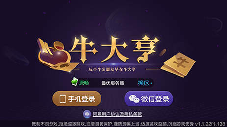 牛大亨互娱2023官方版fxzls-Android-1.2