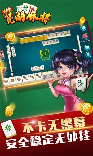 芜湖麻将