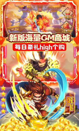 天天怼三国GM版