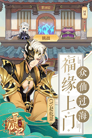 河图寻仙记
