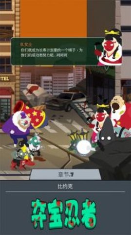 夺宝忍者