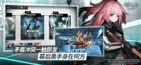 明日方舟