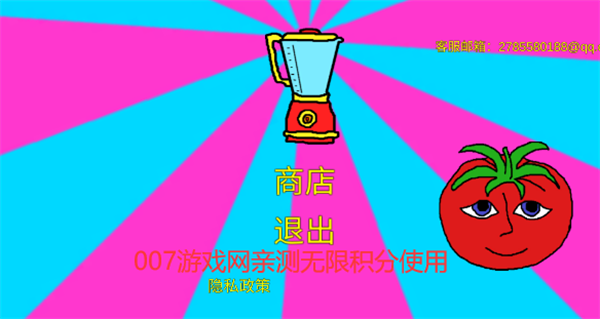 番茄先生