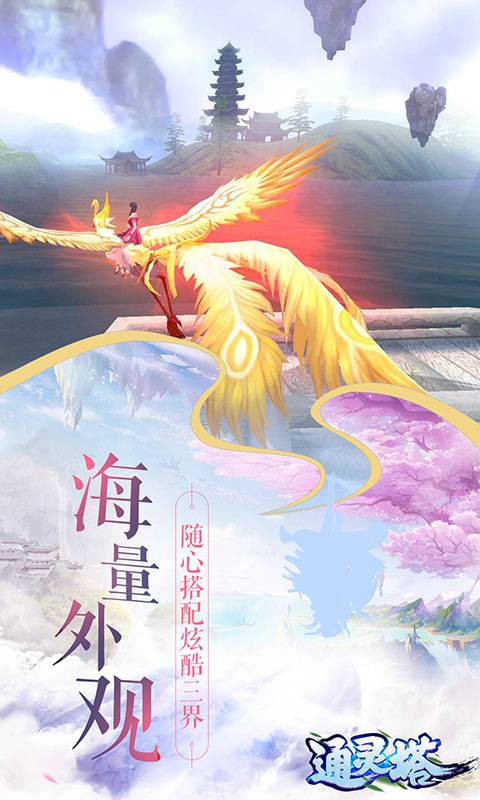 通灵塔