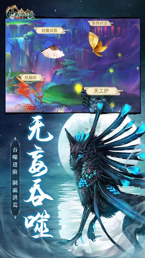 山海经
