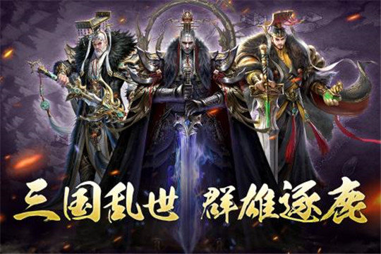 三国英雄HD