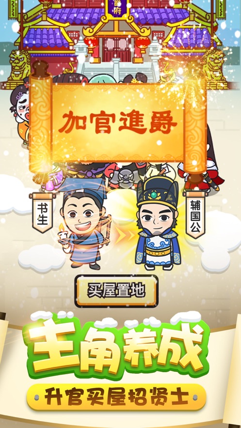 成语小秀才之金榜题名