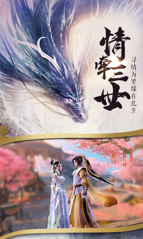 仙梦奇缘