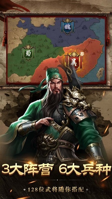 征战三国