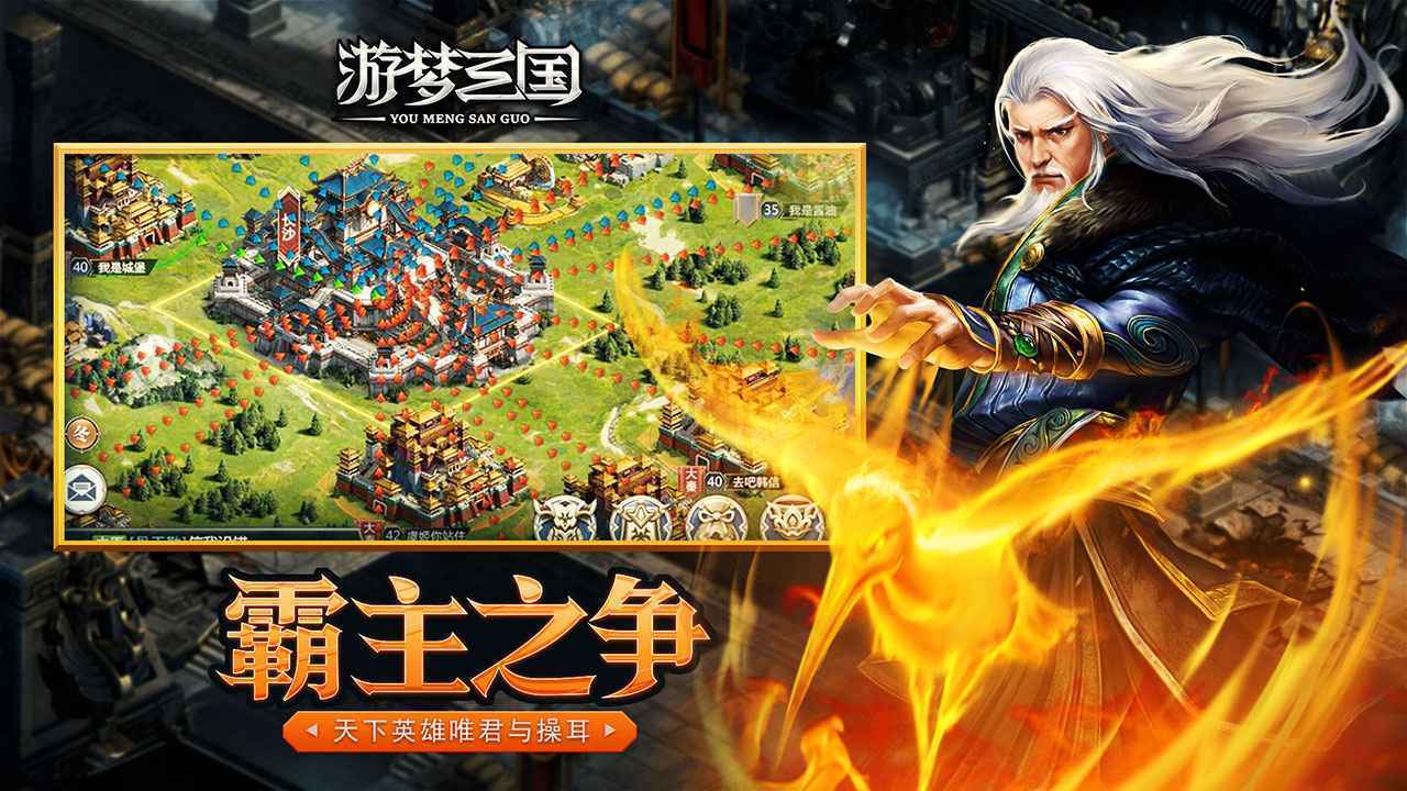 游梦三国