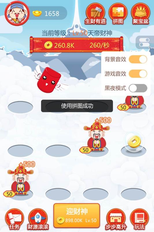 财神爷