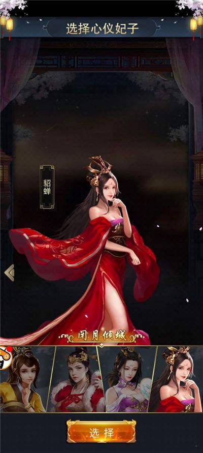 姬战三国