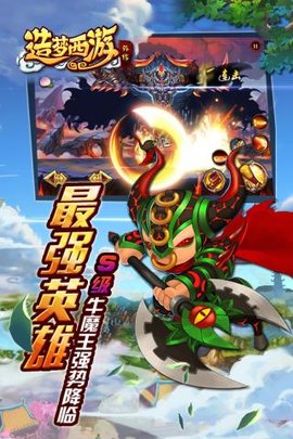 造梦西游外传