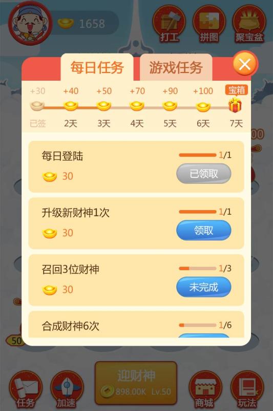 财神爷