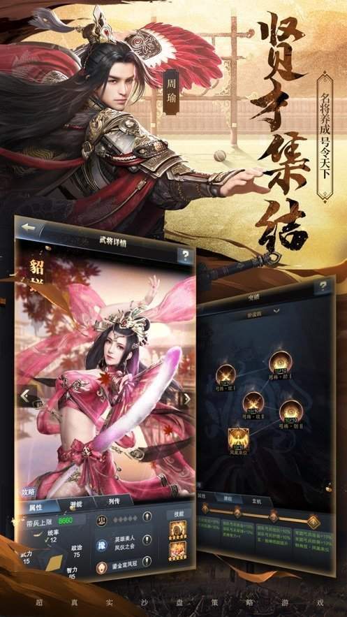 三国群英