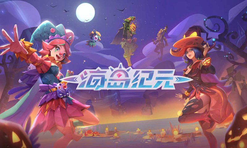 海岛纪元