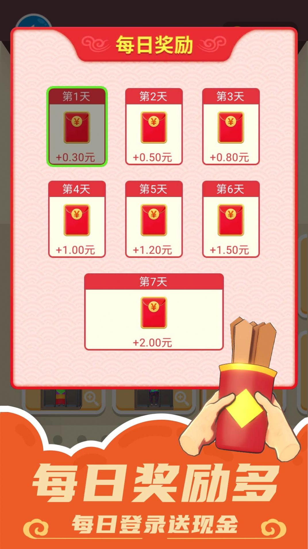 天天接财神红包版