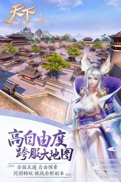 天下手游