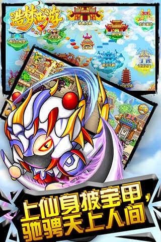 造梦西游OL