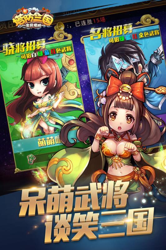 塔防三国志