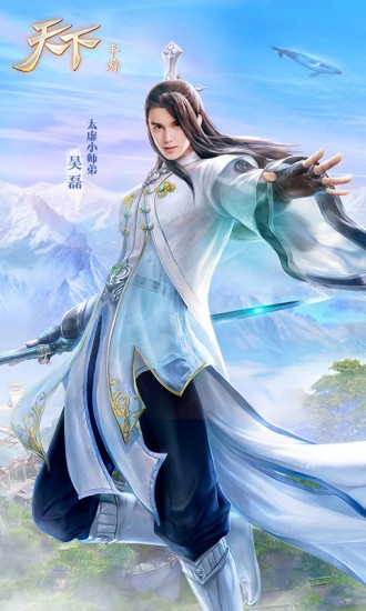 天下手游