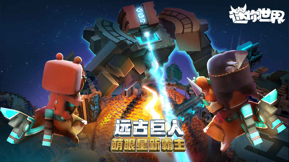 迷你世界