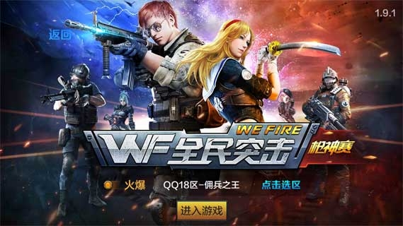 全民突击