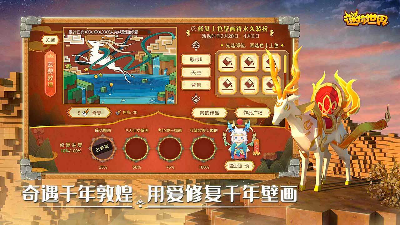 迷你世界