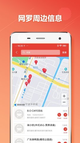 宁波地主Android官方版pkufli-35