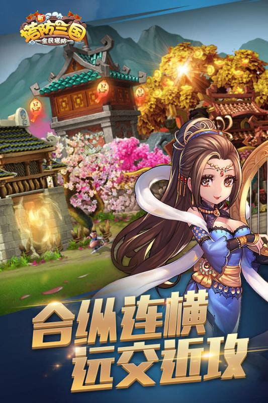 塔防三国志