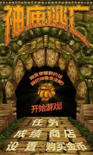 神庙逃亡2