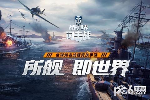 战舰世界闪击战
