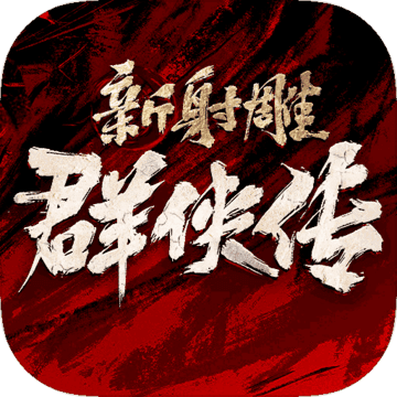 射雕英雄传