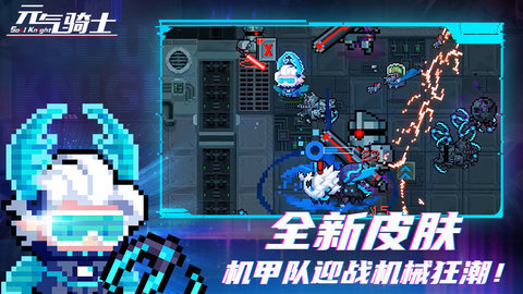 元气骑士