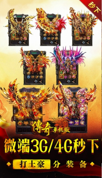 传奇单机版
